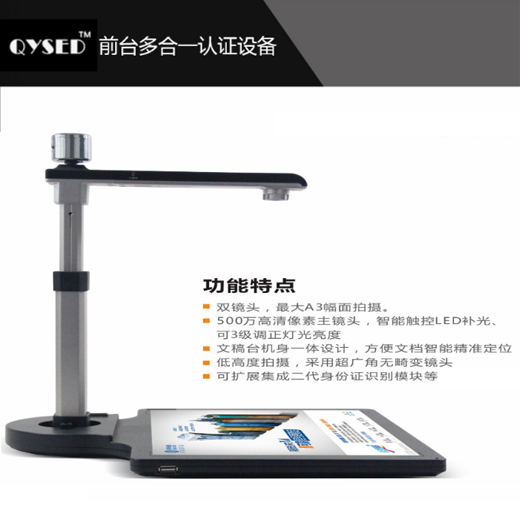 前臺多合一認(rèn)證設(shè)備(QYSED-QTA21A3)(已停產(chǎn))